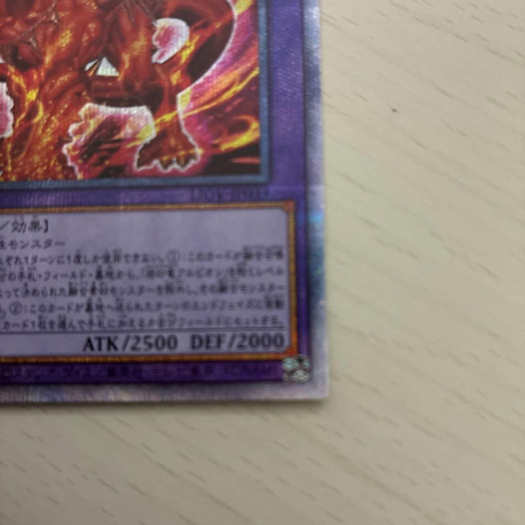 烙印竜アルビオン プリズマティックシークレットレア　プリズマ