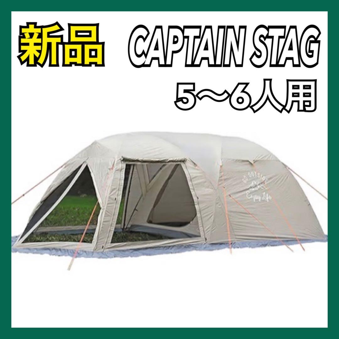 【新品】 キャプテンスタッグ スクリーン ツールームドームテント UA-44