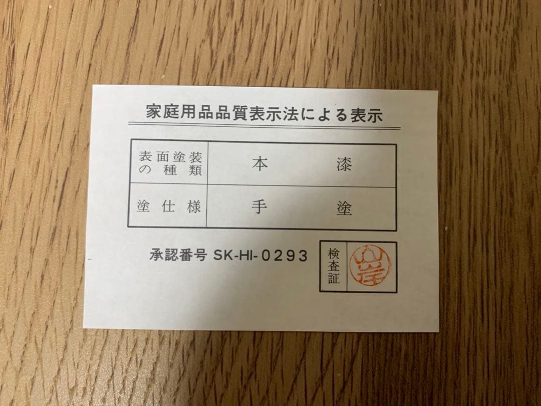 【最終価格】越前漆　沈金蒔絵木製汁椀 5客　手毬宮内庁御用達　手塗り 未使用