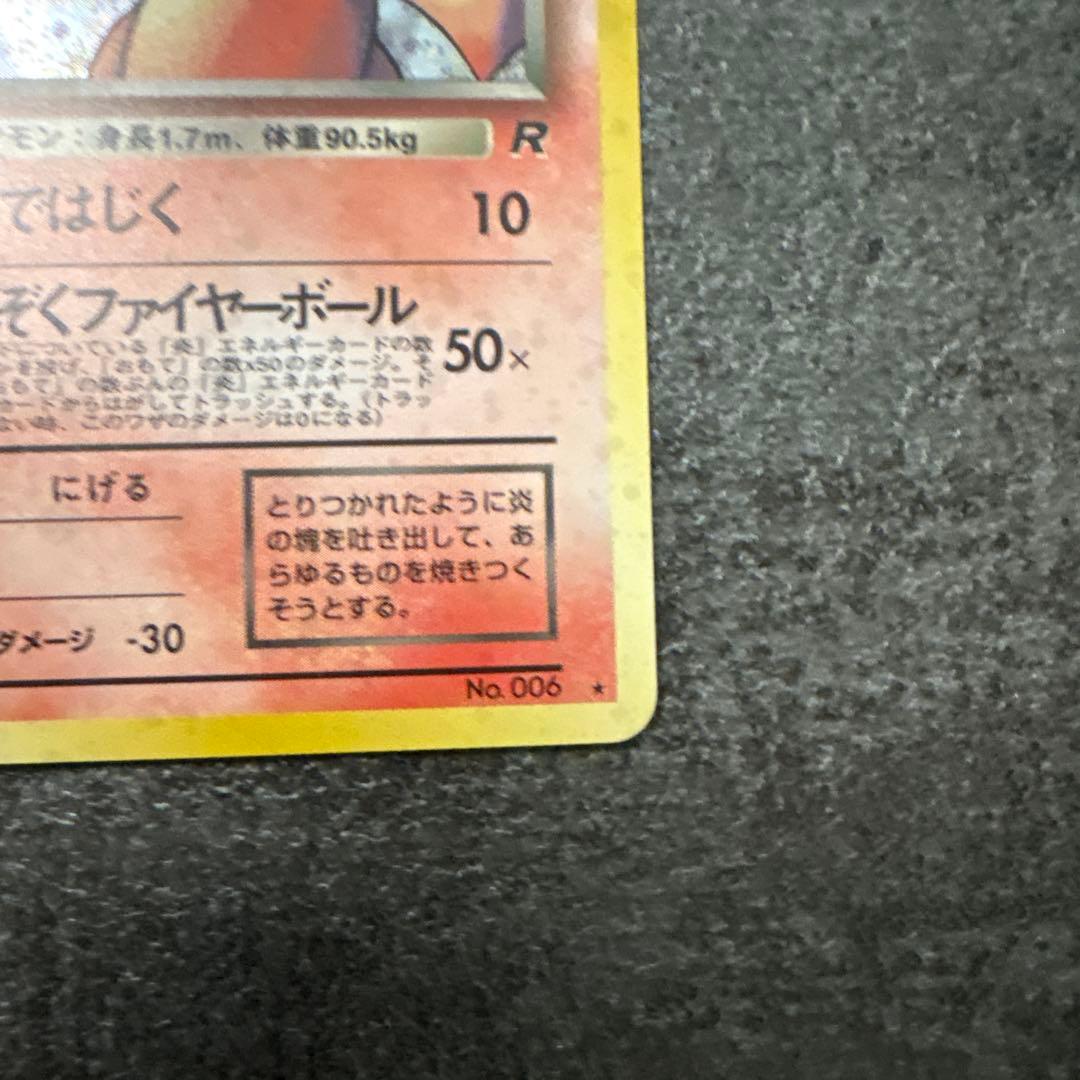 良品 ポケモンカード 旧裏 キラ わるいリザードン