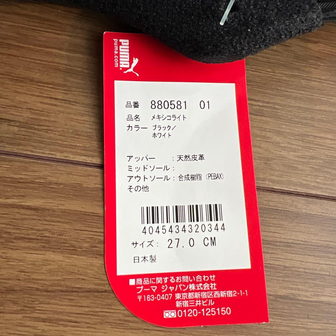 PUMA メキシコライト　27.0cm ブラック／ホワイト