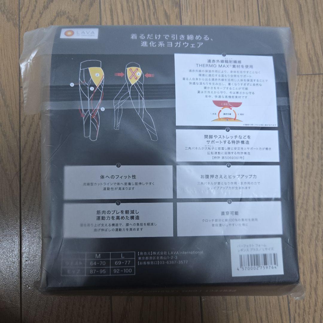新品★LAVA パーフェクトフォームレギンスプラス　Lサイズ