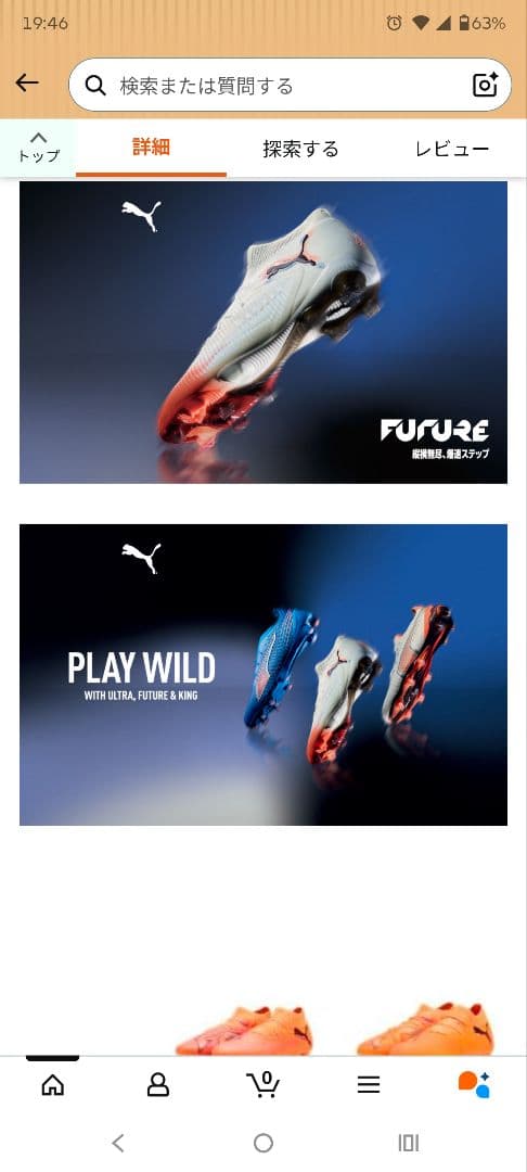 2025年8月製造 PUMA FUTURE フューチャー 8 マッチ HG/AG