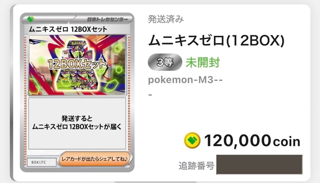 ポケモンカード ムニキスゼロ 13BOX シュリンク付き