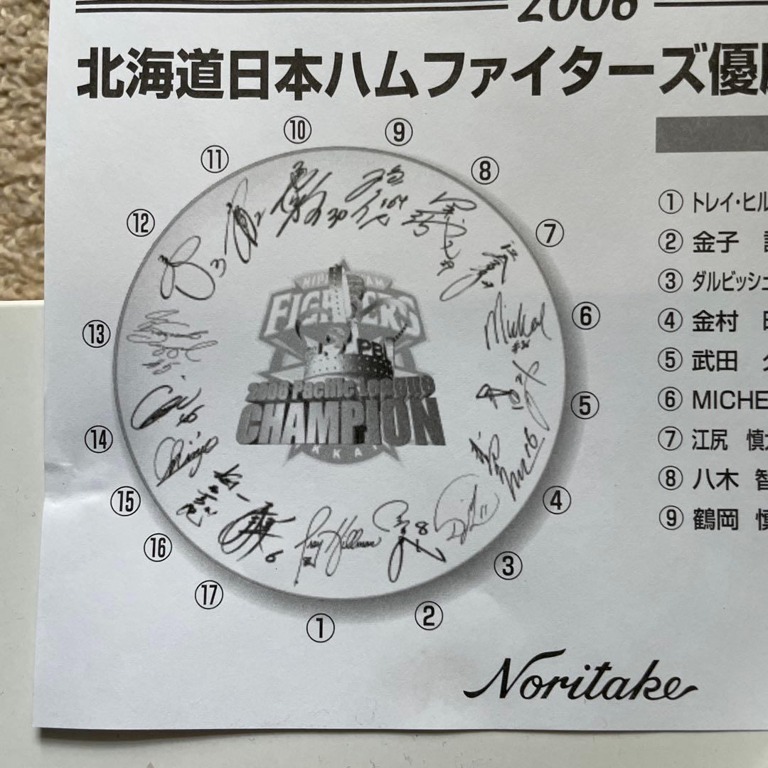 【未開封品】日本ハム 2006優勝サイン入プレート／田中幸雄 2000ヒット記念