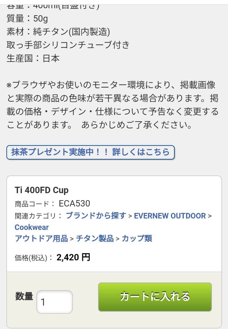 エバニュー チタンポット等3点セット