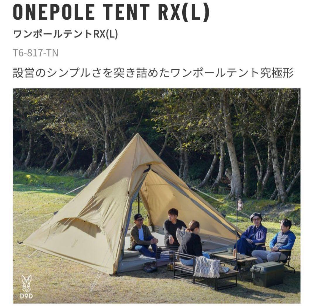 未使用　DOD　ワンポールテント　RX　タン