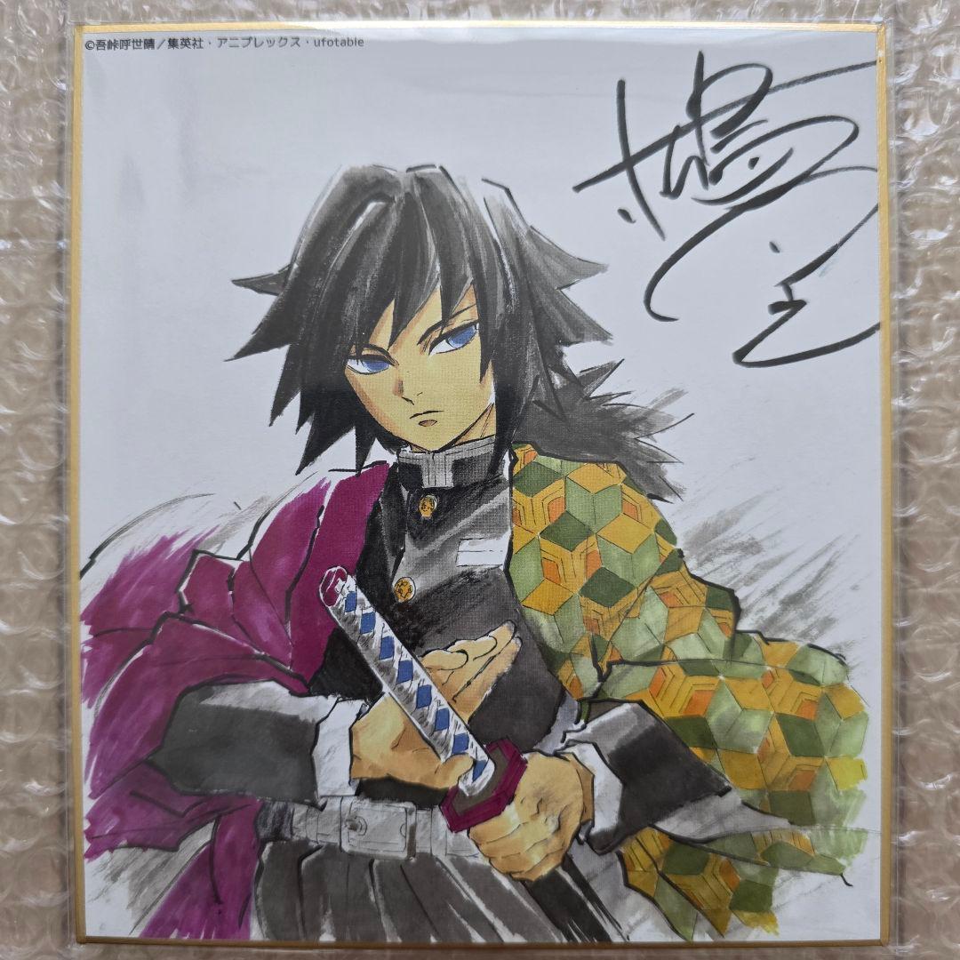 鬼滅の刃 全集中展 作画スタッフ全集中複製ミニ色紙