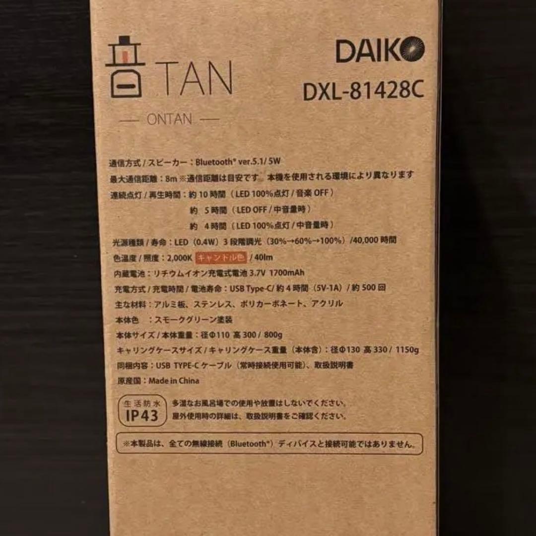 新品・保証付★音TAN LEDランタン Bluetooth スピーカー内蔵
