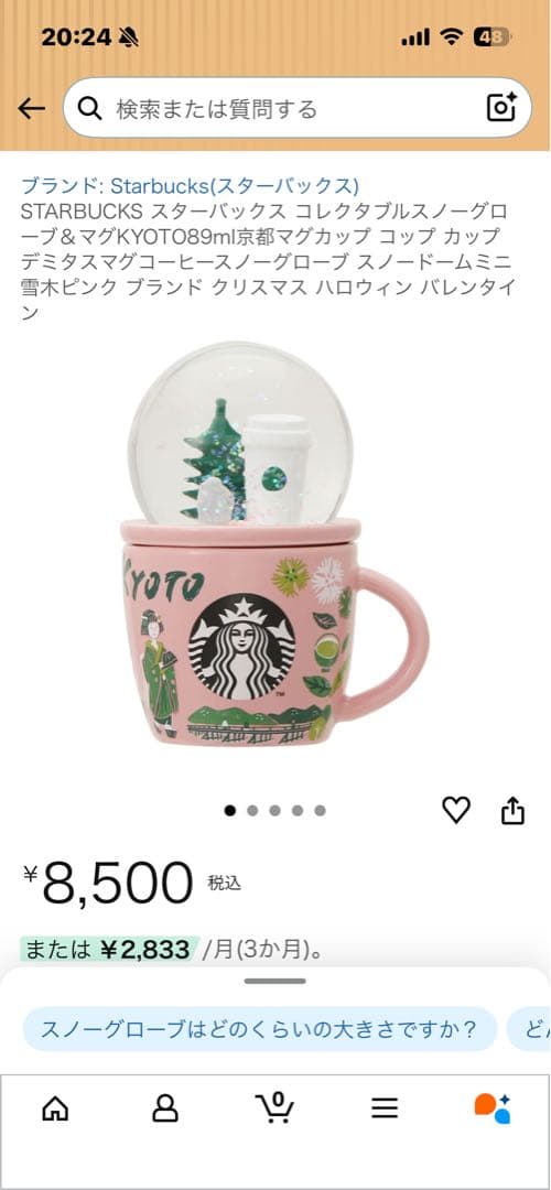 STARBUCKS コレクタブルスノーグローブ&マグKYOTO89ml京都