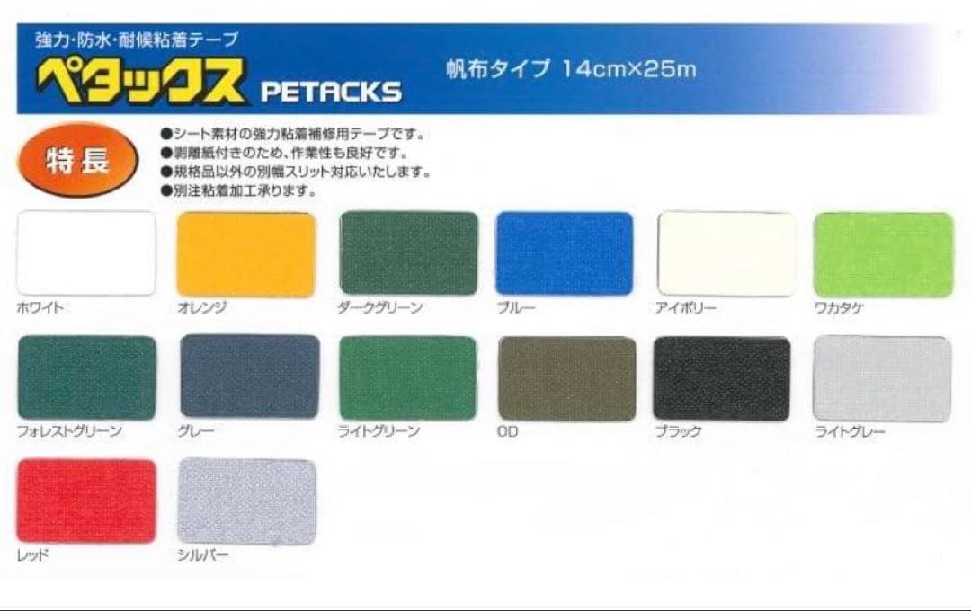 【新品 未使用】ペタックス 14cm×25m巻 補修テープ 接着 オレンジ