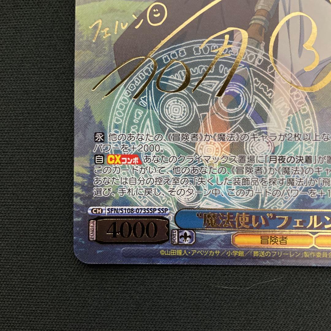 “魔法使い”フェルン SSP