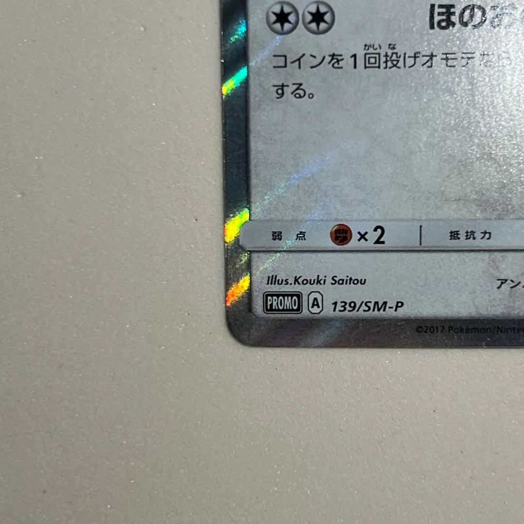 ポケモンカード ポンチョを着たイーブイ ブースター プロモ