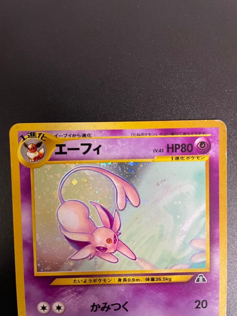 エーフィ HP80 ポケモンカード No.196 旧裏