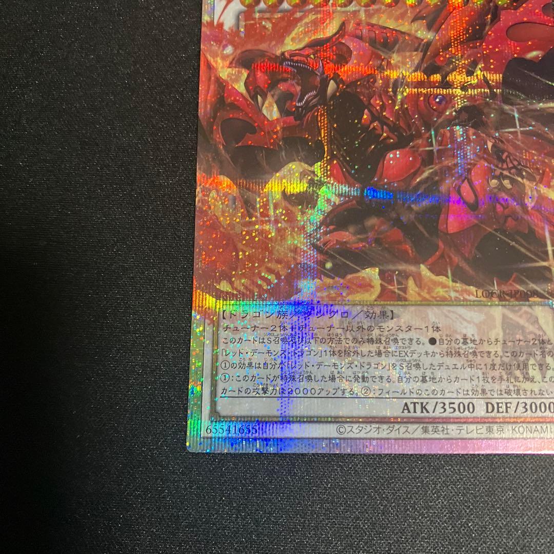 遊戯王 スカーレッド・ノヴァ・ドラゴン　バーニング・ソウル プリズマ プリシク