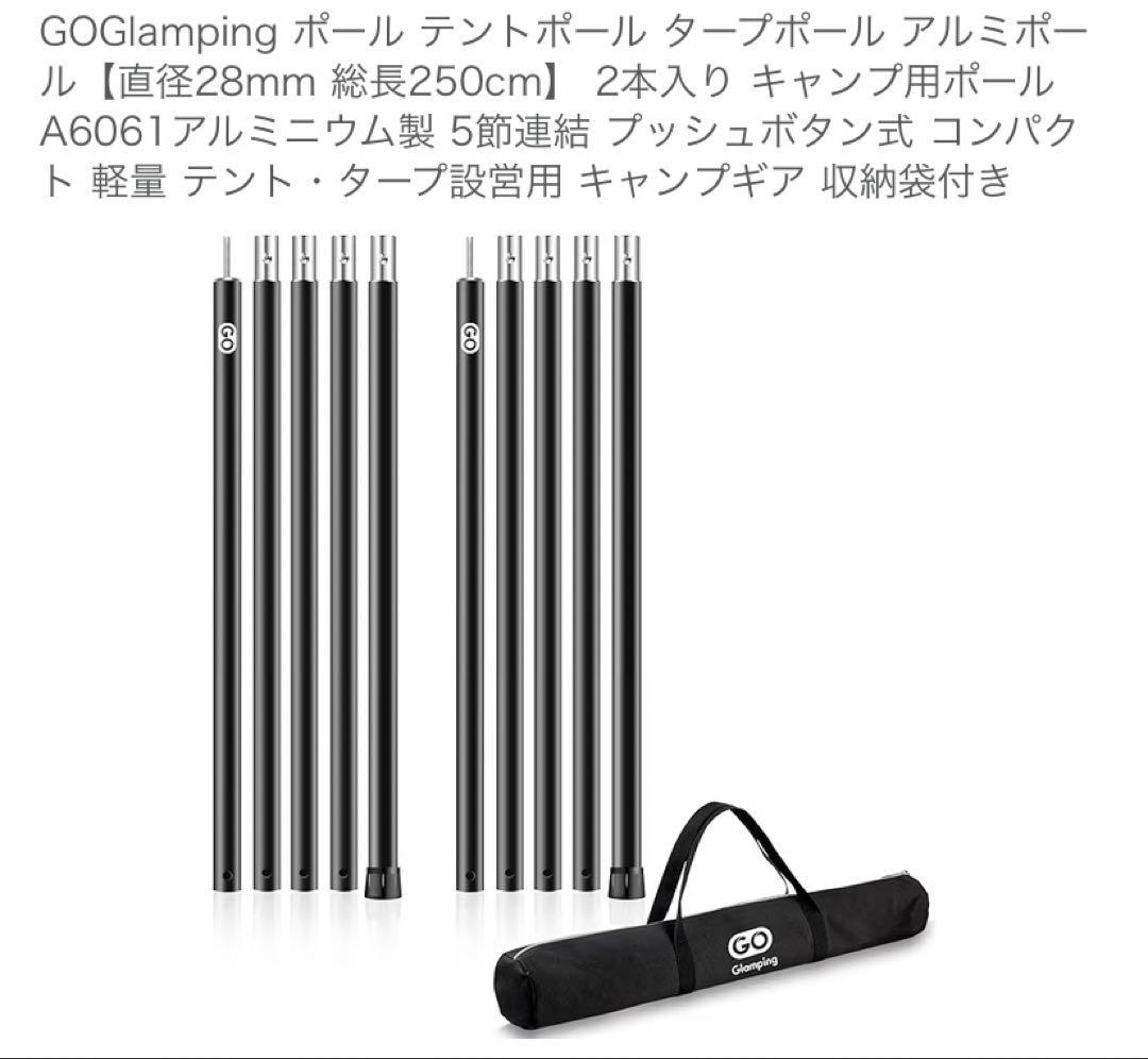 ゴーグランピングTC TSUBASA ヘキサタープ アルミポールセット