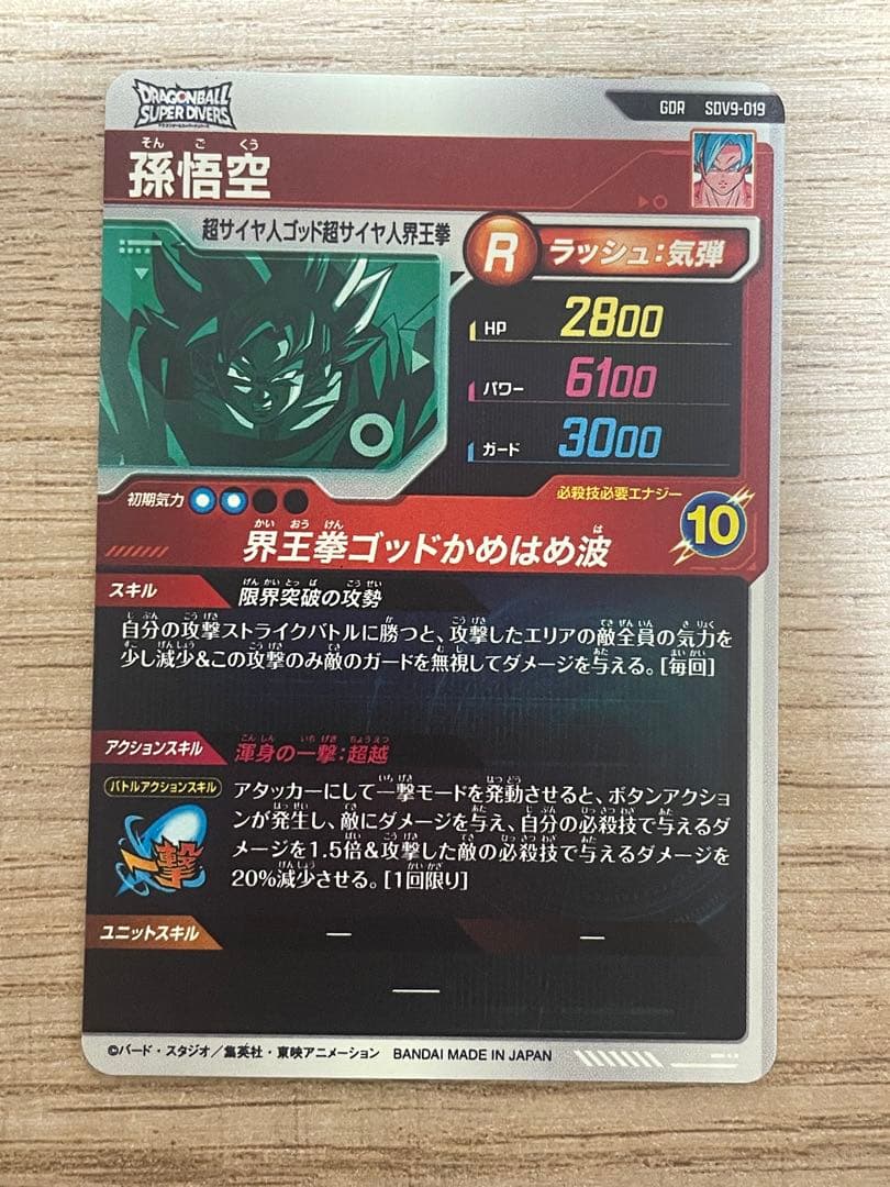 孫悟空GT SDV9-SEC 孫悟空　SDV9-019 GDR