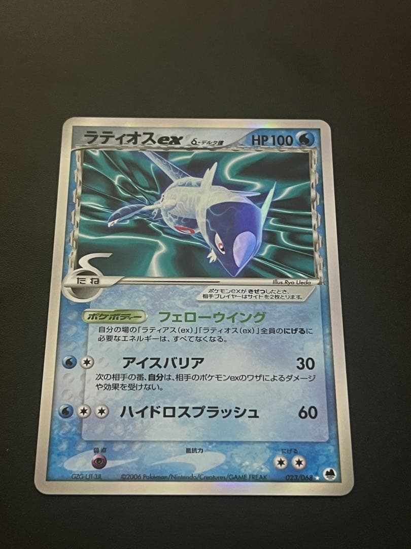 【美品】ポケモンカード ラティオスex δ デルタ種 023/068 アンリミ