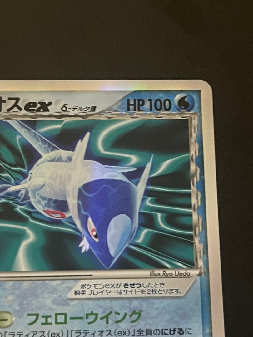 【美品】ポケモンカード ラティオスex δ デルタ種 023/068 アンリミ