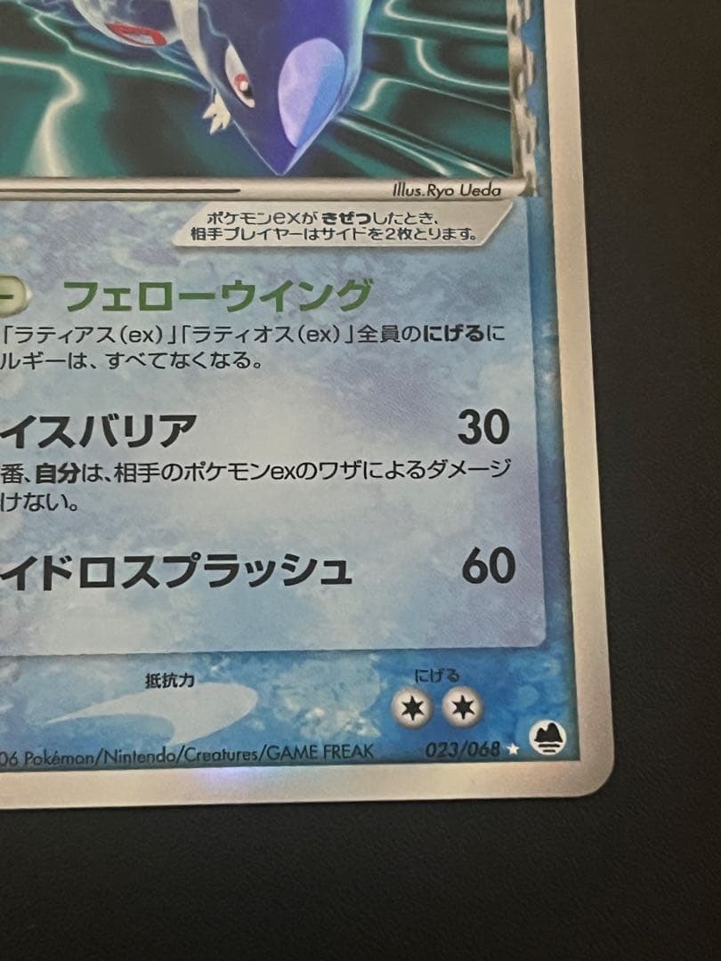 【美品】ポケモンカード ラティオスex δ デルタ種 023/068 アンリミ