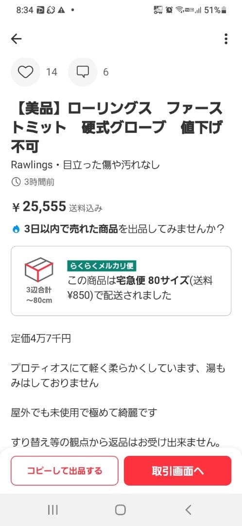【美品】ローリングス　ファーストミット　硬式グローブ