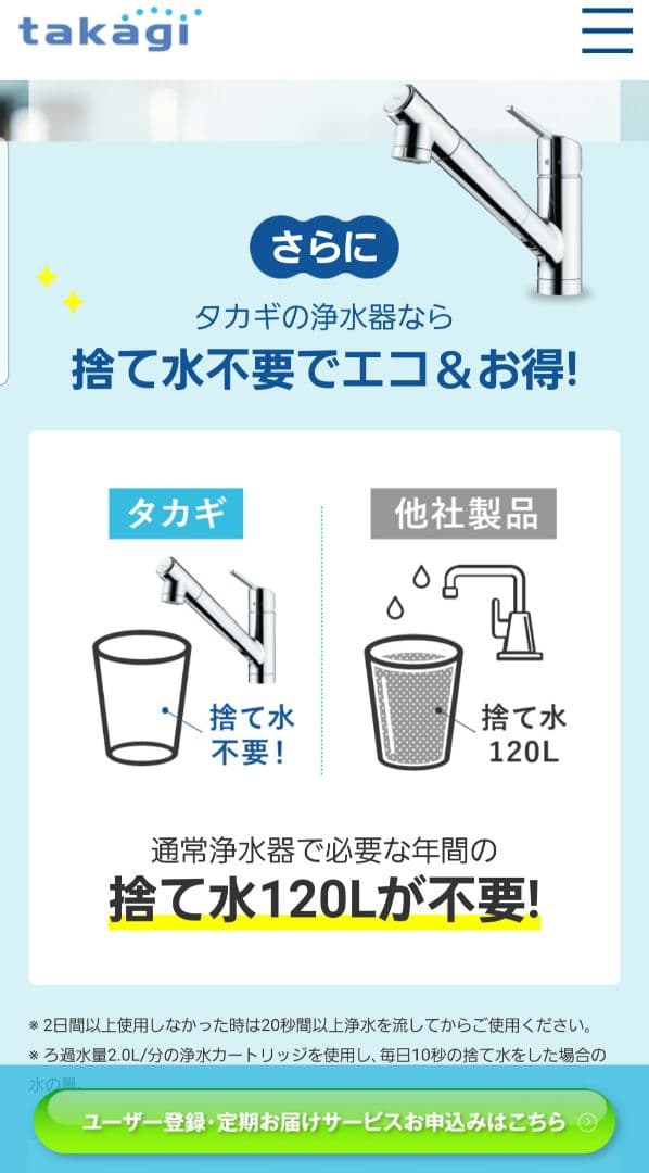タカギ☆みず工房　浄水器 カートリッジ　2P☆高除去性能タイプ