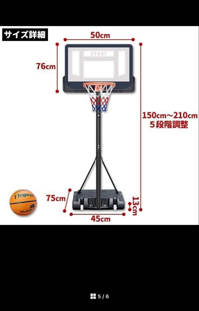 バスケットゴール