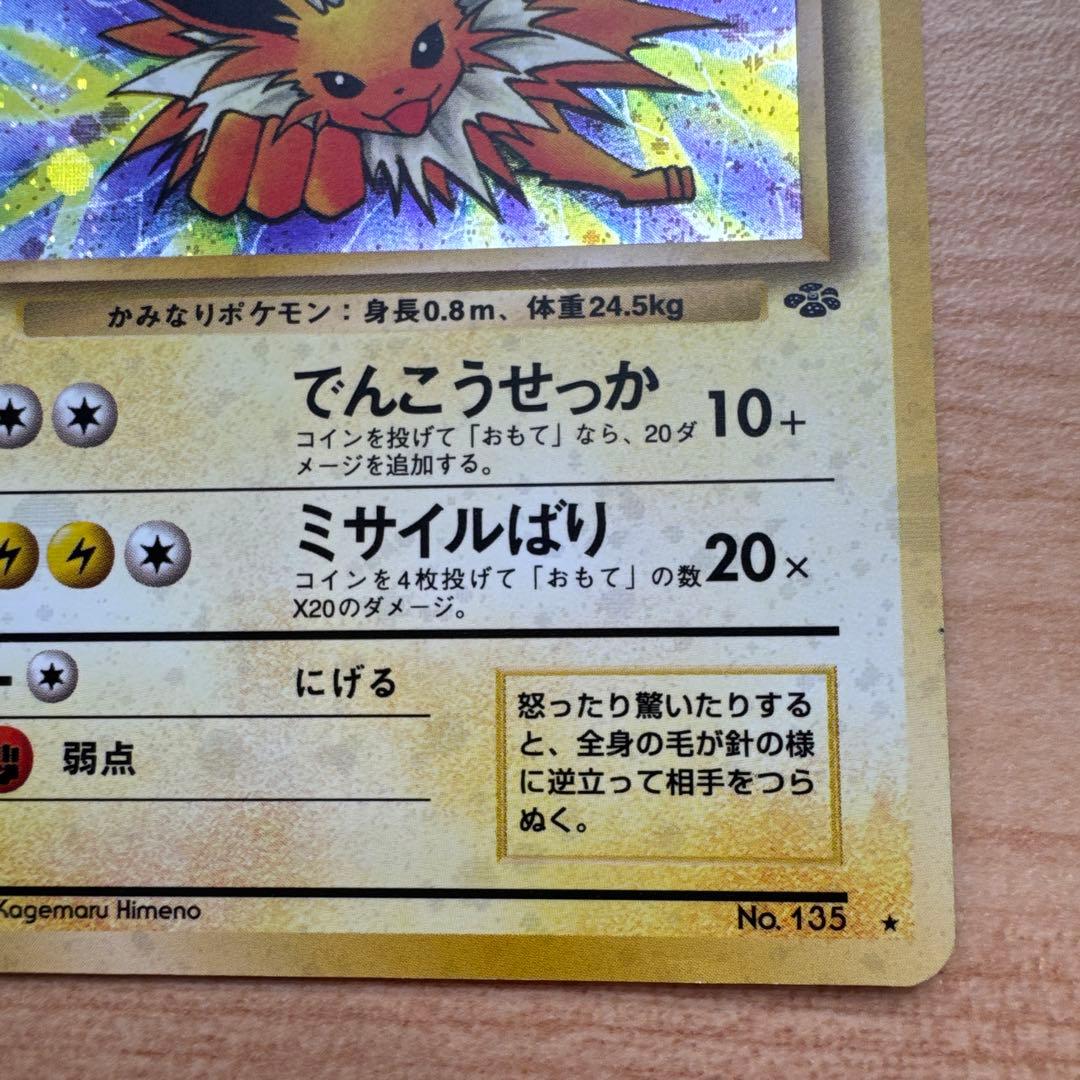 ポケモンカード旧裏　サンダース