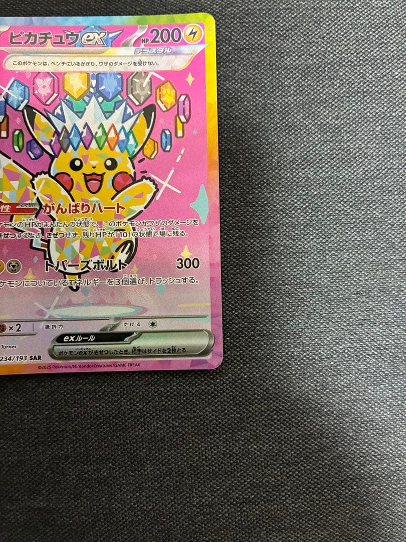 【美品】 ピカチュウ　ex SAR