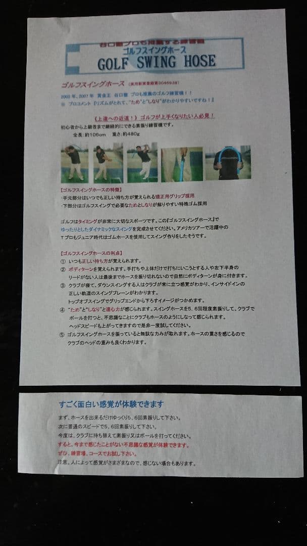 ゴルフスイングホース(矯正グリップ付き)