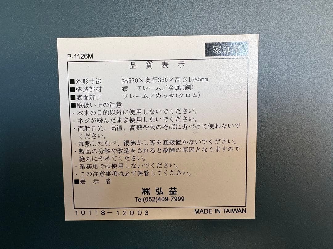 キャスター付きスタンドミラー【送料込】