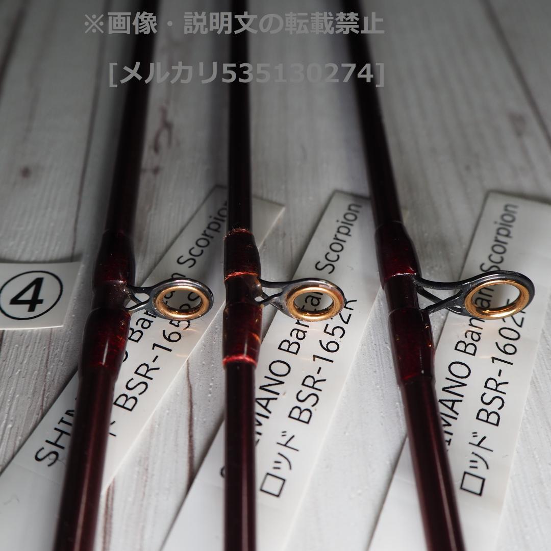 ⬇️バンタムスコーピオン 3本セット シマノ ロッド 送料着払い ジャンク含む