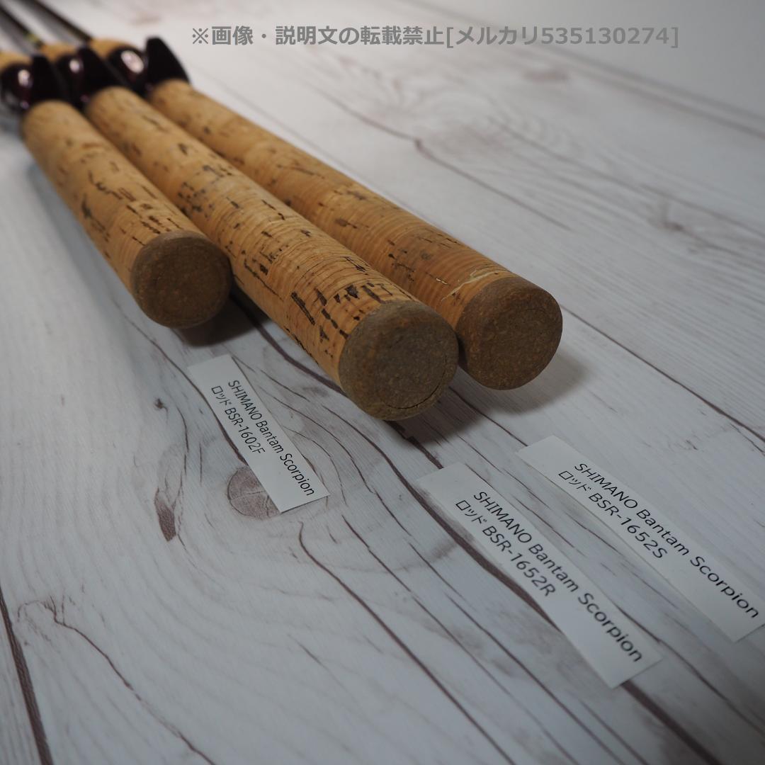 ⬇️バンタムスコーピオン 3本セット シマノ ロッド 送料着払い ジャンク含む