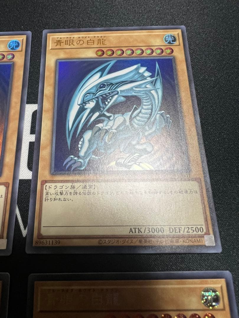 遊戯王　青眼の白龍　qccp ウルトラ　シークレット　ブルーアイズ
