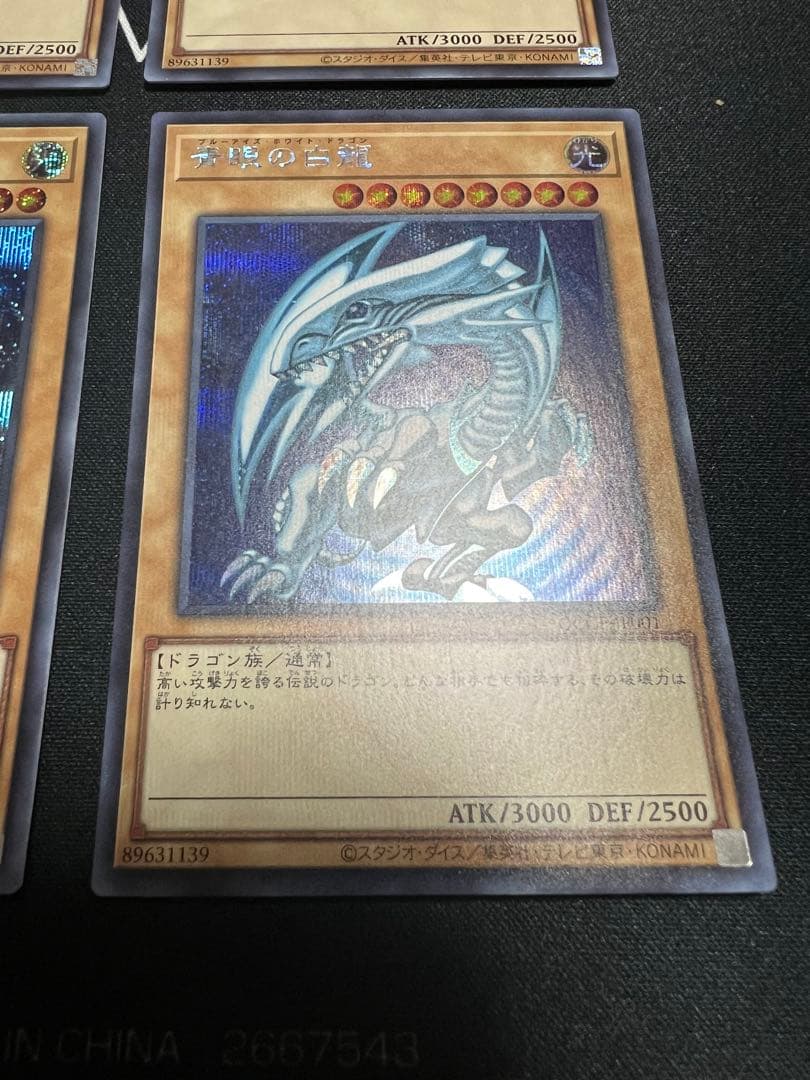 遊戯王　青眼の白龍　qccp ウルトラ　シークレット　ブルーアイズ