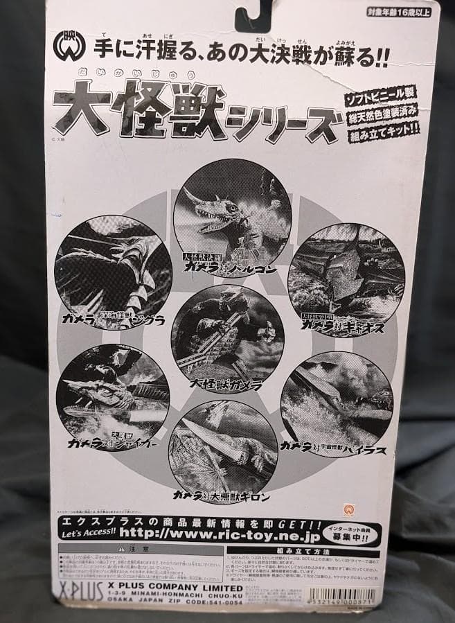 ジグラ　昭和ガメラ対戦怪獣（エクスプラス）ソフビフィギュア未開封