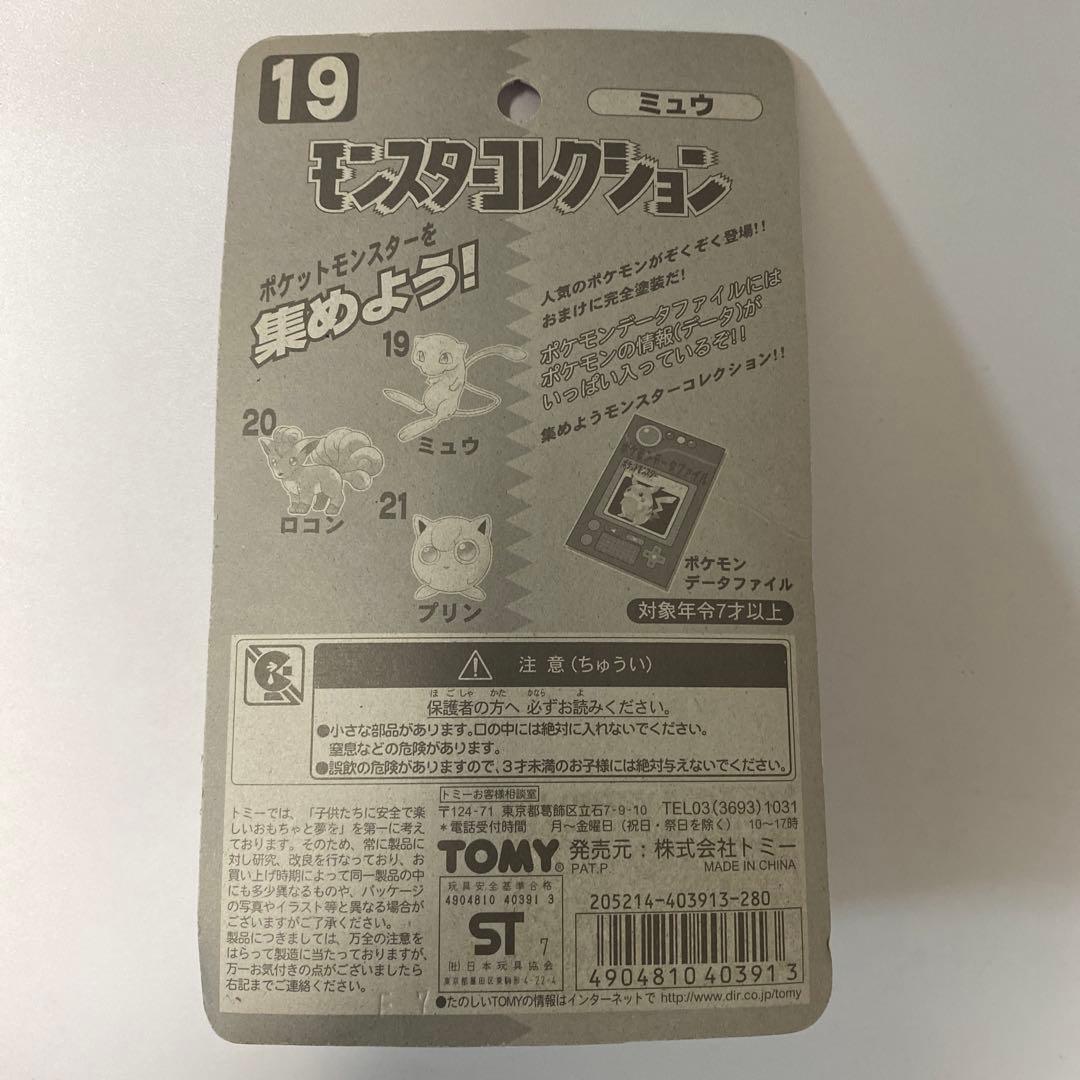 モンコレ　初期　ミュウ