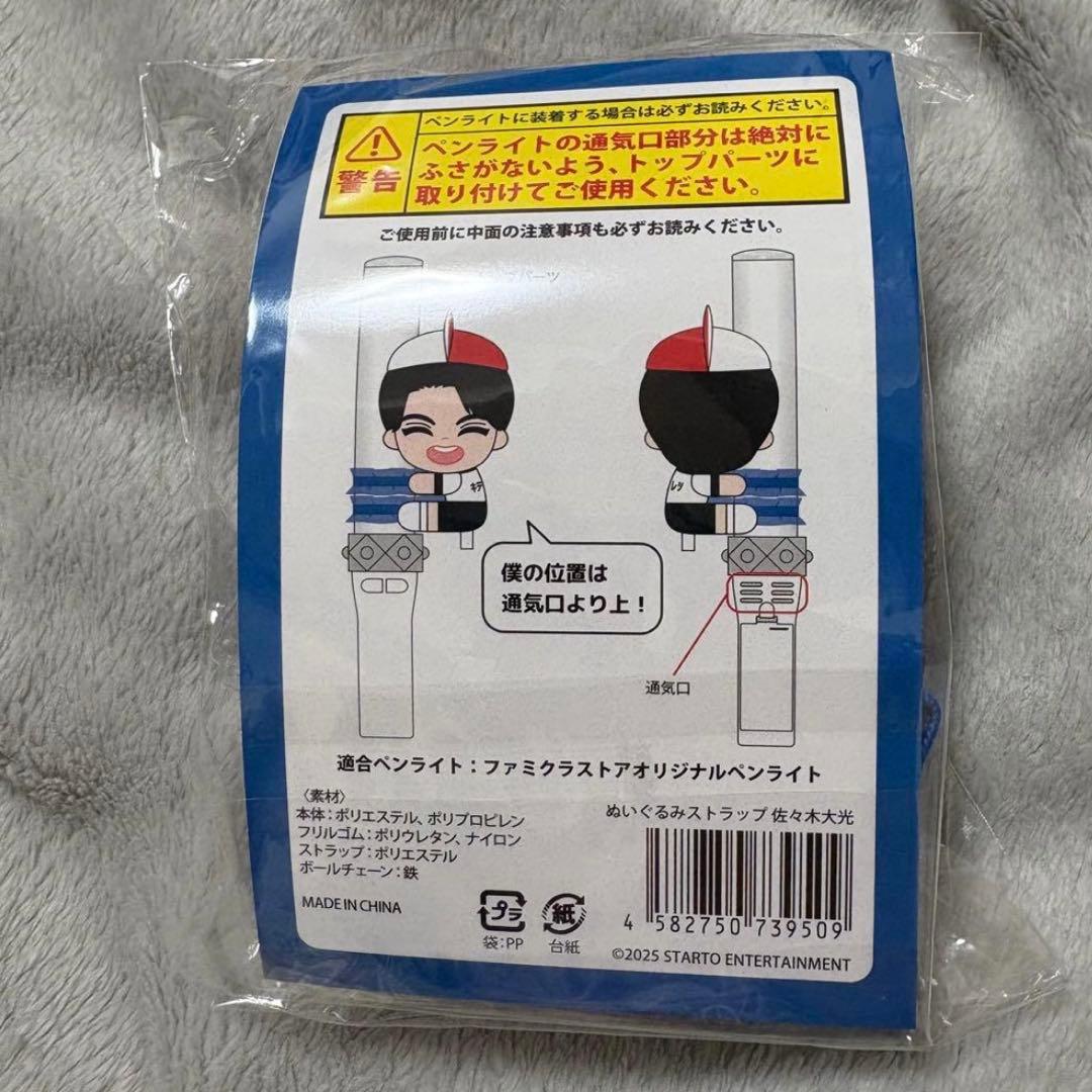 【最終値下げ】 KEY TO LIT 佐々木大光 くっつキテレツ