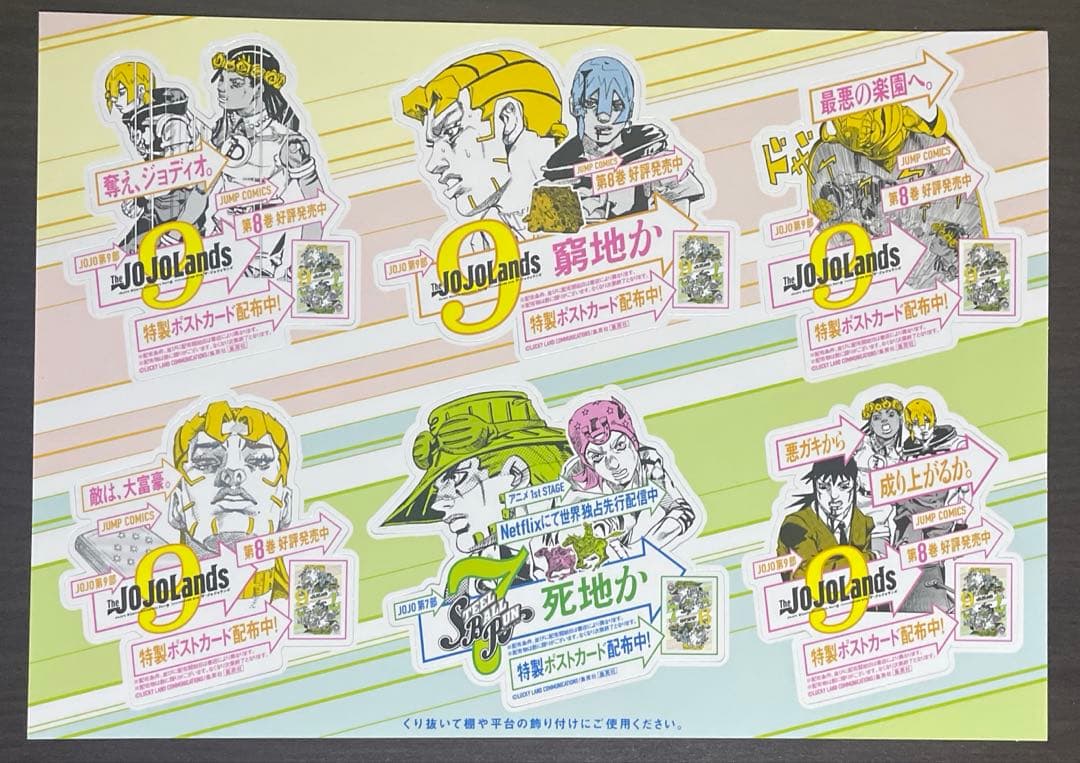 スティールボールラン　ジョジョの奇妙な冒険　ポスター
