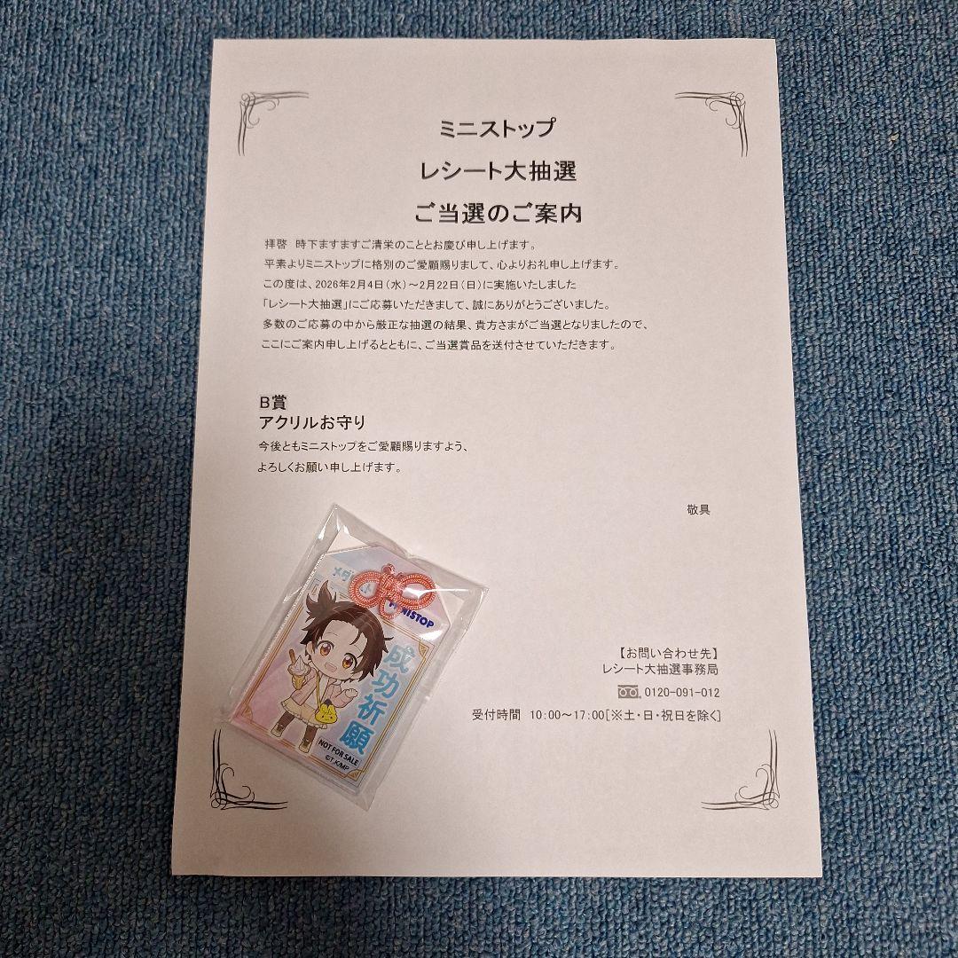 メダリスト×ミニストップ　アクリルお守り