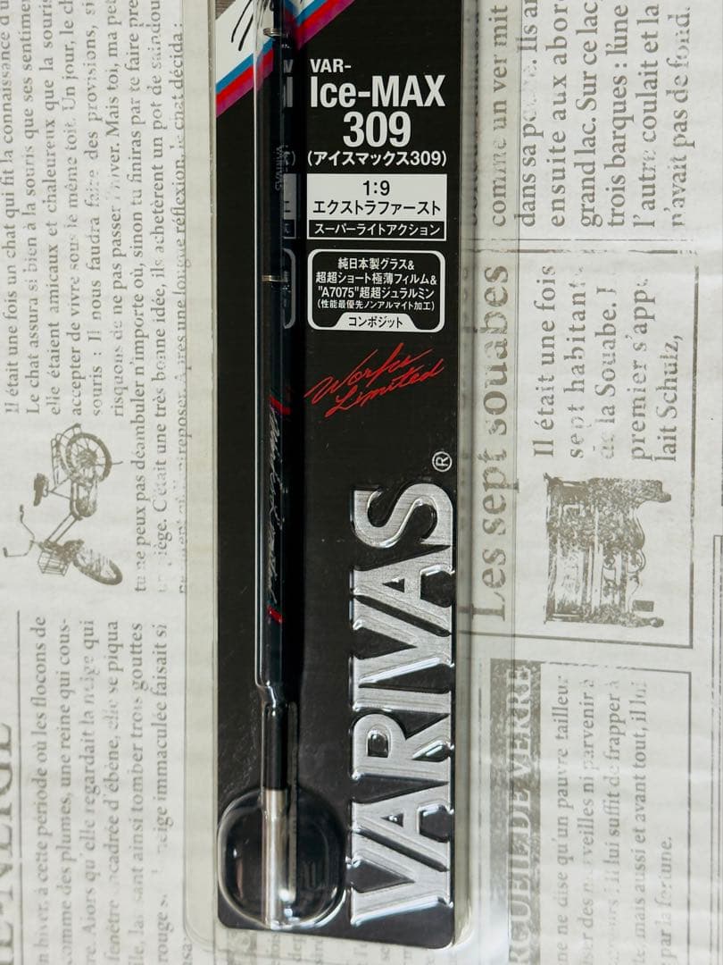 バリバス　アイスマックス309 2本セット