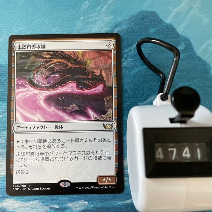 MTG 3枚 未認可霊柩車