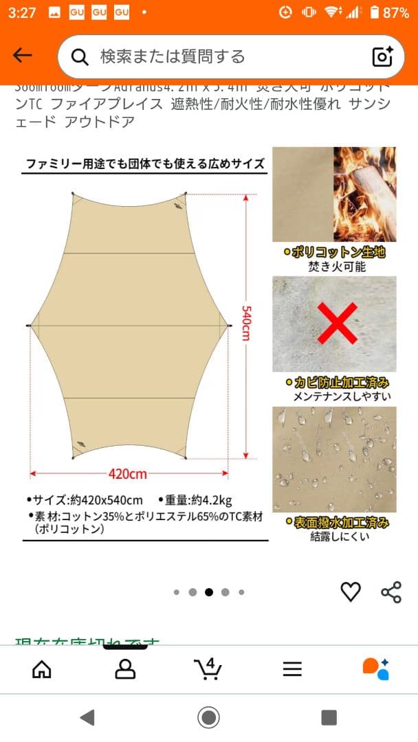 SoomloomタープAdranus4.2ｍｘ5.4ｍ ポリコットンTC