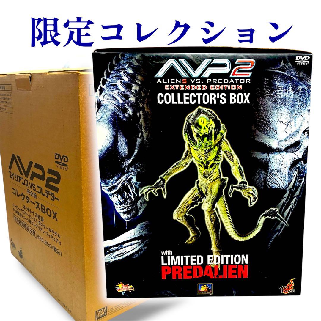 ホットトイズ　プレデリアン ダメージ版 AVP2 限定　輸送箱付　コレクター