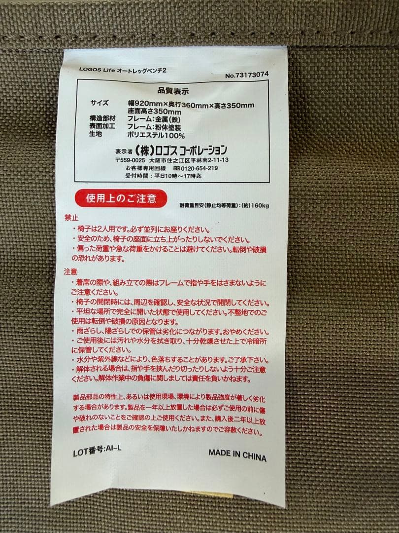 ロゴス オートレッグベンチ2 ２脚セット