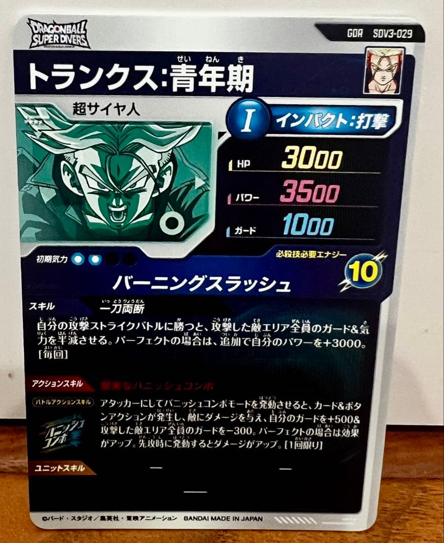 【大特価‼️】トランクス:青年期 バーニングスラッシュ　SDV-3-029