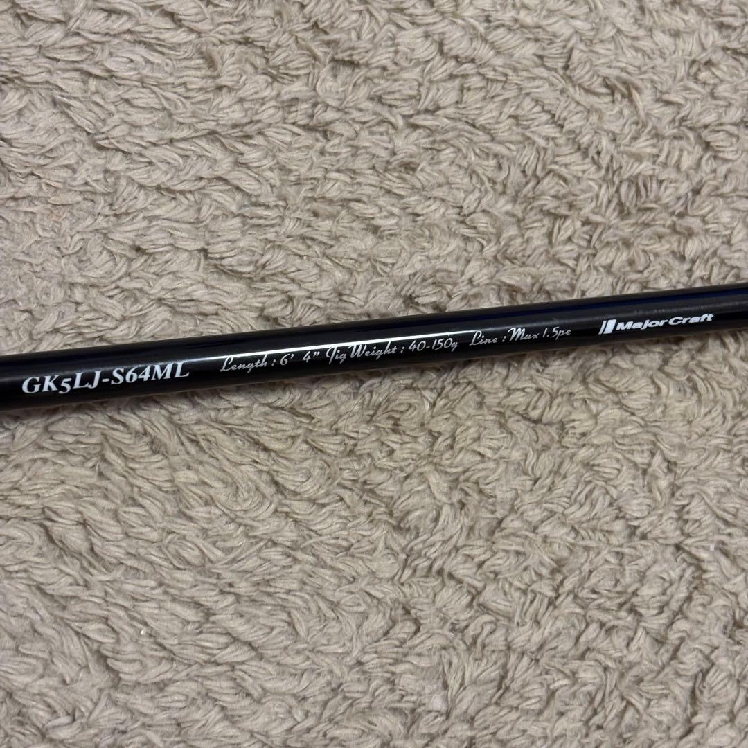 メジャークラフト ジャイアントキリング GK5LJ-S64ML 鹿児島手渡し可