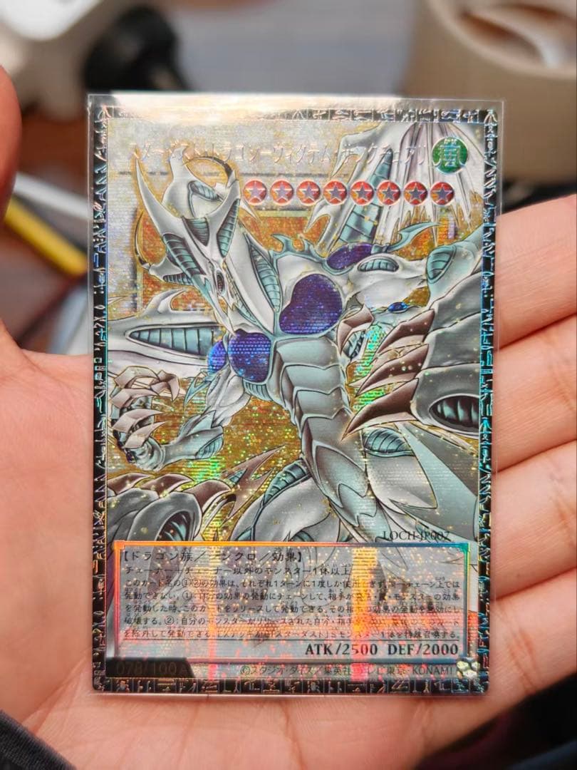 遊戯王スターダスト・ドラゴンヴィクテム・サンクチュアリ グランドマスターレア