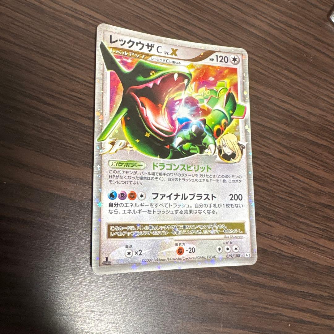 レックウザ C lv.X ポケモンカード