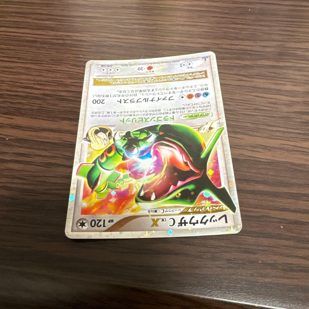 レックウザ C lv.X ポケモンカード